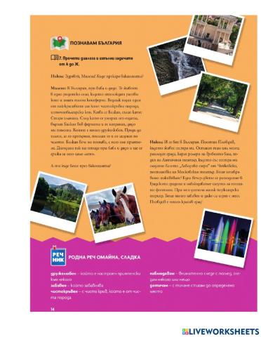 Български език - 6 клас - минало свършено време -  - Познавам България