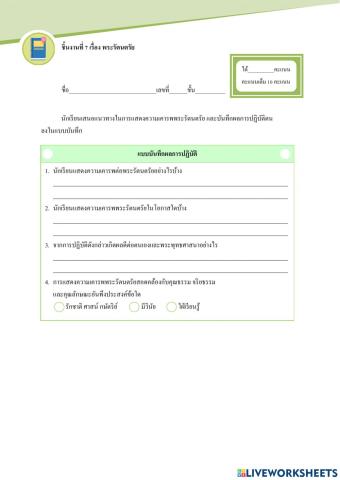 ใบงาน 4.1 พระรัตนตรัย