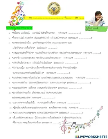 รสวรรณคดีไทย