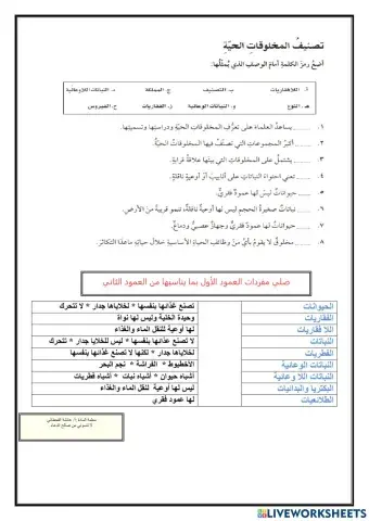 تصنيف المخلوقات الحية خامس