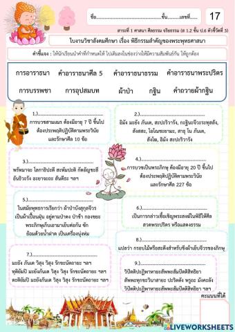 พิธีกรรมทางพระพุทธศาสนา