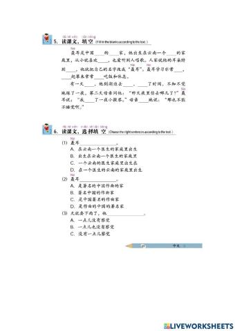 《中文》第六册聂耳练习