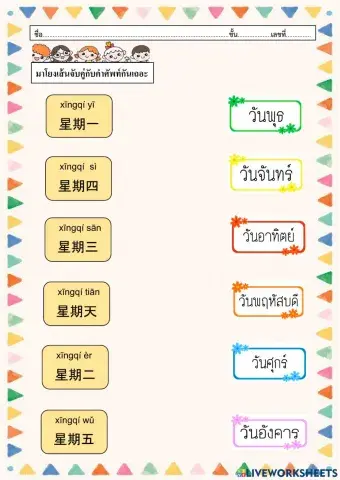 แบบฝึกหัดภาษาจีน ป.3