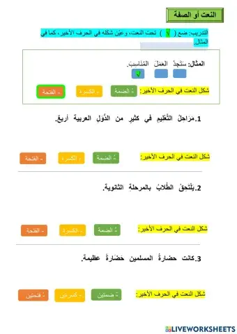 النعت أو الصفة