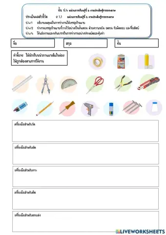 ใบงานงานประดิษฐ์จากกระดาษ -  การงานอาชีพ