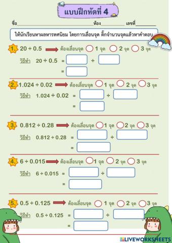 การหารทศนิยม