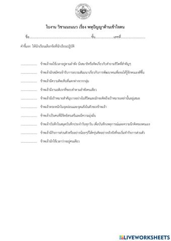 ใบงาน แนะแนว