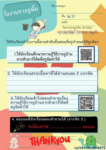 ใบงานการถูบ้าน