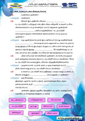 உரையாடல்