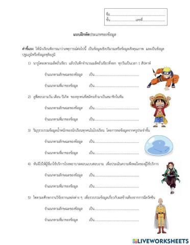 ประเภทของข้อมูล