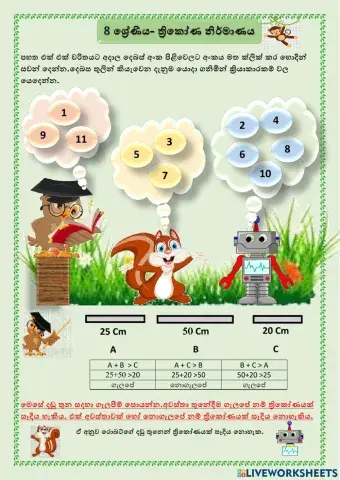 ත්‍රිකෝණ නිර්මානය