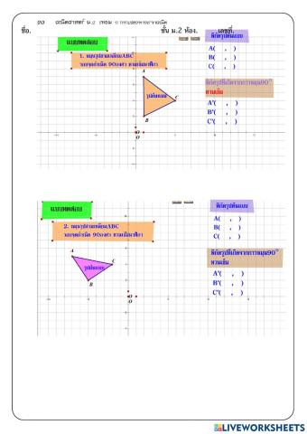 การแปลงทางเรขาคณิต