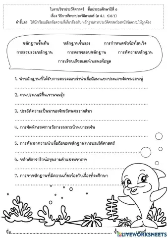 แบบทดสอบวิธีการทางประวัติศาสตร์