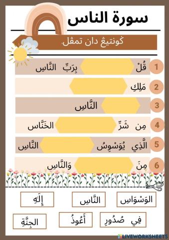 Menghafaz surah an-nas
