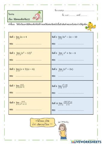 ใบงานลิมิตของฟังก์ชัน2