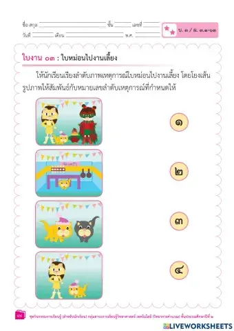 ใบหม่อนไปงานเลี้ยง