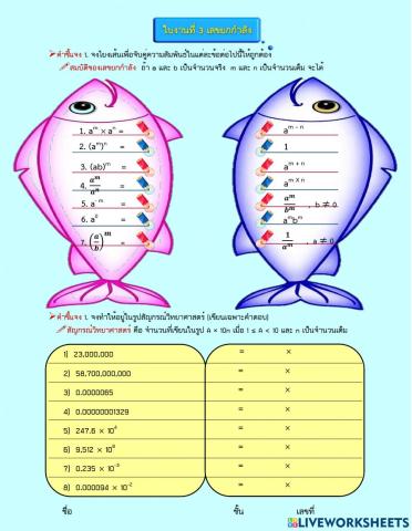ใบงานที่ 3 เลขยกกำลัง