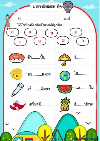 มาตราตัวสะกด