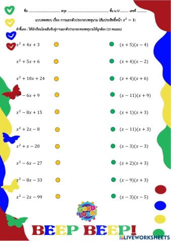 การแยกตัวประกอบพหุนาม