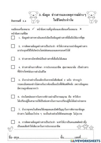 ข้อมูล ข่าวสาร