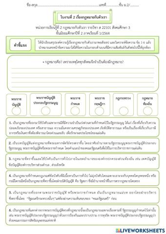 ใบงานที่ 2 กฎหมายกับตัวเรา