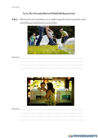 ใบงานการมีส่วนร่วมกิจกรรมส่งเสริมประชาธิปไตยป.6