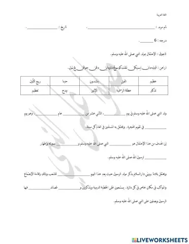 احتفال بمولد النبي صلى الله عليه وسلم