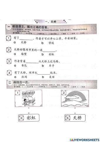 一年级：第十九单元《天桥》