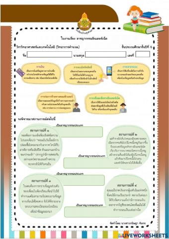 อาชญากรรมทางอินเตอร์เน็ต