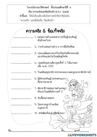แบบทดสอบเรื่องความจริงและข้อเท็จจริง