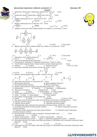 Дасгал 12 анги