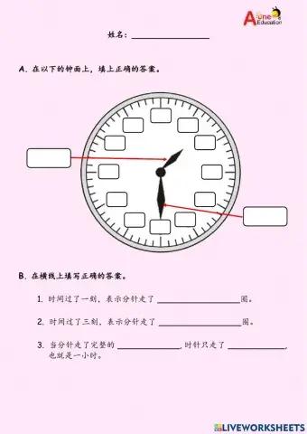 一年级时间与时刻