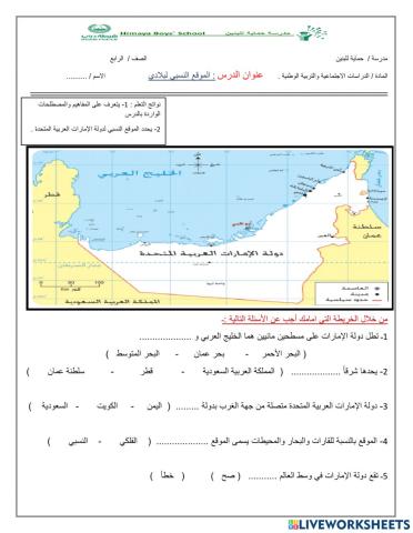 الموقع النسبي