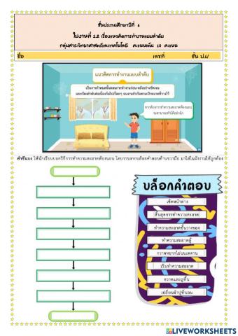 แนวคิดการทำงานแบบลำดับ