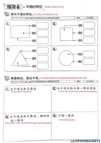 一年级数学《7 空间》-平面的特征