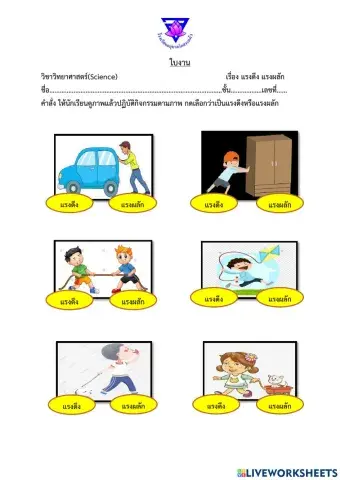 แรงดึง แรงผลัก