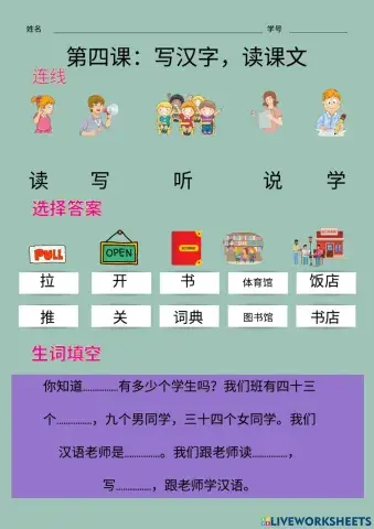 第四课：写汉字，读课文 （จ31251）