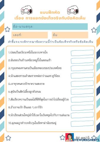 การแยกข้อเท็จจริงและข้อคิดเห็น