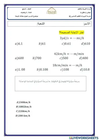 تحويل معدلات الوحدة