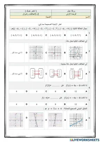 ورقة عمل درس 2-1 رياضيات 3