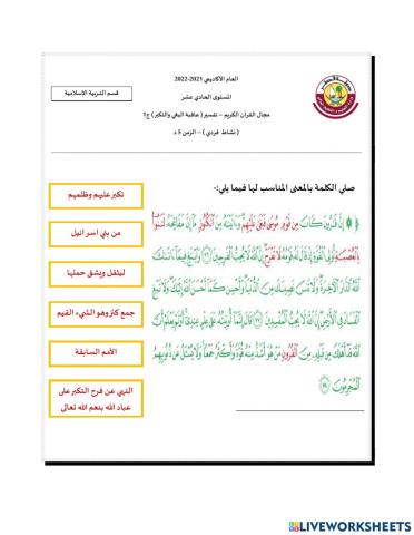 ورقة عمل تفسير عافبة التكبر ج1