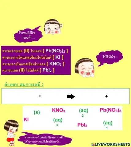 สมการเคมี 2