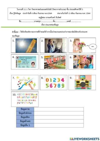 รู้จักข้อมูล