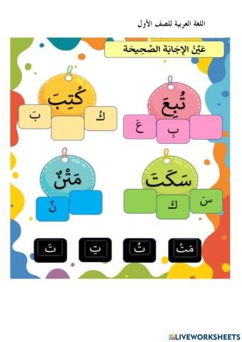 Huruf Berfokus Ta dan Alif