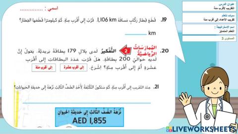 تقريب الاعداد لاقرب مئة 3