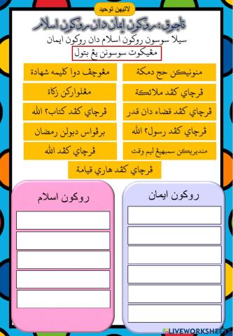 Rukun Islam dan Rukun Iman