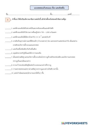 แบบทดสอบแสงเชิงคลื่น