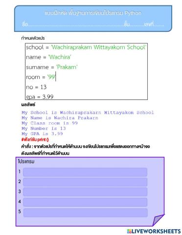 แบบฝึกหัดพื้นฐานpython