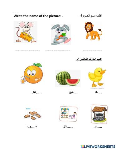 حرف الالف و الباء