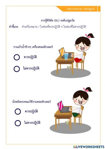 Ict ปฐมวัย